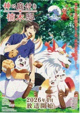 喵星人大战 - 动漫 - 2026